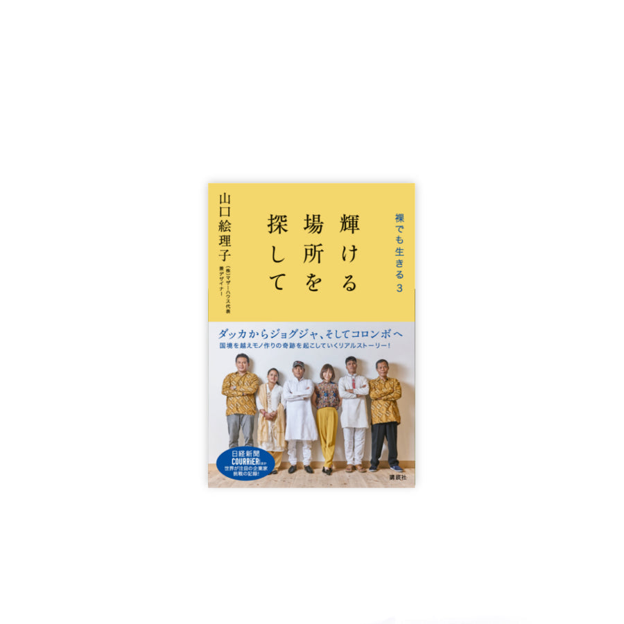 裸でも生きる3（単行本）